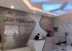 洛阳马宁私密整形收费价目表，阴蒂暴露：1115\修复隐睾：395起