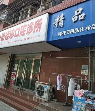 洛阳口腔整形收费价格表，种植牙：870\正颌：2318起
