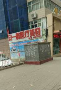平顶山博美医疗美容鼻部整形收费价格表，蒜头鼻治疗：2500\去鼻唇沟：649起