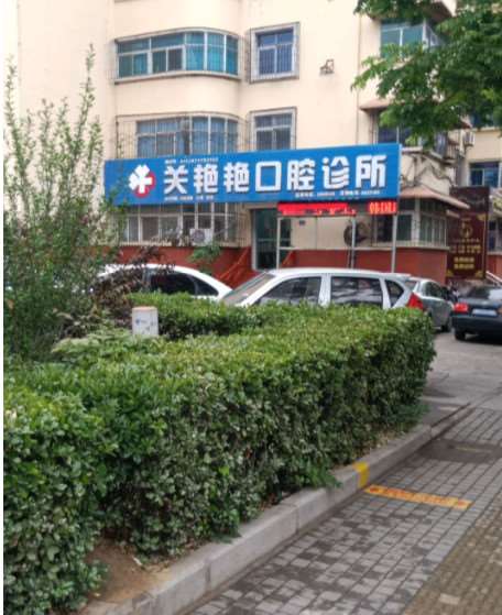 三门峡口腔整形收费价目表，种植牙：2943\牙齿缺损修复：614起