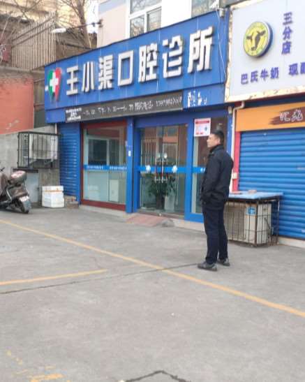 三门峡口腔整形收费价目表，种植牙：2943\牙齿缺损修复：614起