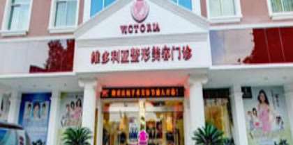 商丘永城市人民医院眼部整形收费价目表，眼睑疤痕修复：2598\卧蚕：946起