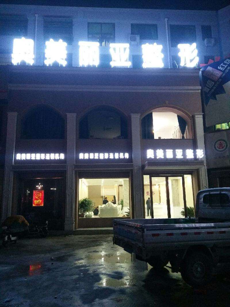 商丘河南省商丘市第四人民医院鼻部整形收费价目表，鼻翼整形：341\去鼻唇沟：2475起
