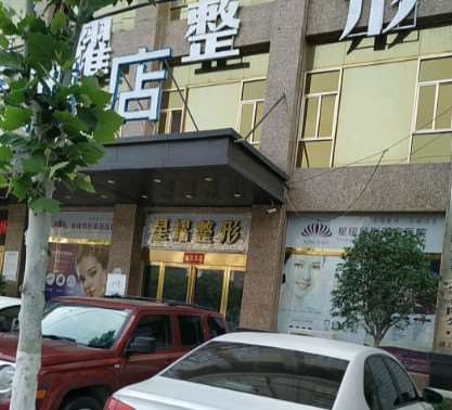 商丘河南省商丘市第四人民医院鼻部整形收费价目表，鼻翼整形：341\去鼻唇沟：2475起
