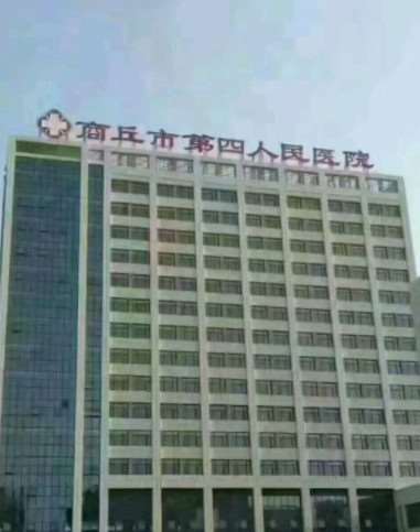 商丘河南省商丘市第四人民医院鼻部整形收费价目表，鼻翼整形：341\去鼻唇沟：2475起