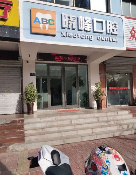新乡口腔整形收费价格表，正颌：4367\牙贴面：358起
