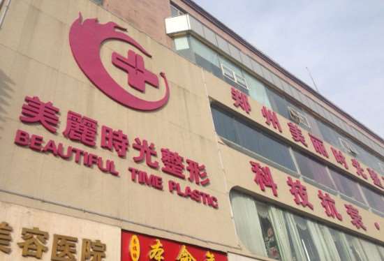 郑州美丽时光整形皮肤美容收费价格表，椭圆形疤痕矫正：1188\收缩毛孔：3077起
