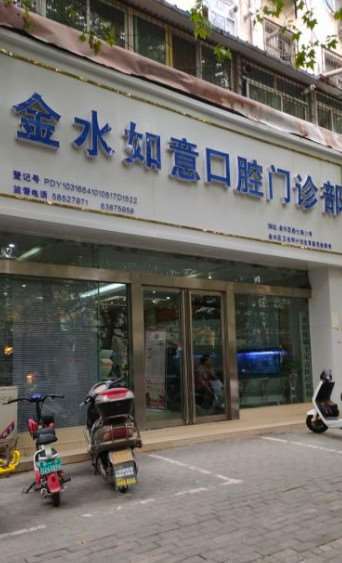 郑州德正口腔整形收费价目表，正颌：2296\牙齿美白：2688起