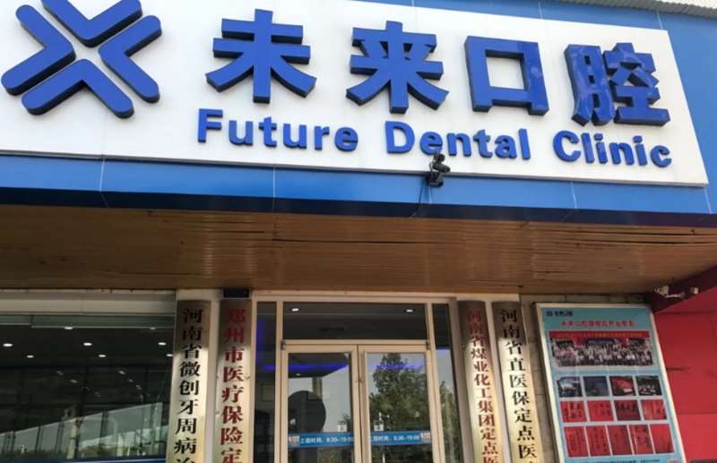 郑州洗牙优惠价格均价公布(2024郑州洗牙参考价为：2107元)