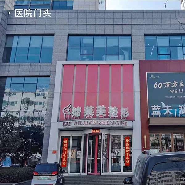 驻马店眼部整形收费价目表，眼窝凹陷修复：282\眼角提升：1193起