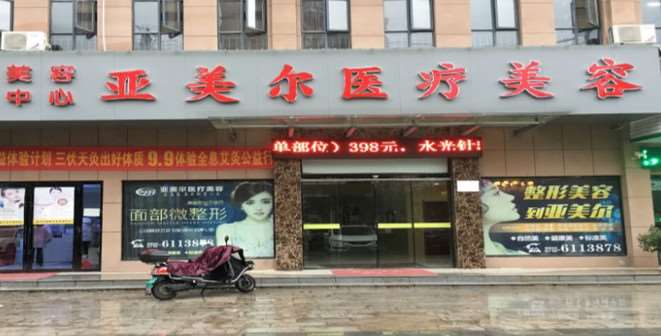荆州亚美尔眼部整形收费价格表，眼综合：2537\消除肿眼泡失败修复：295起