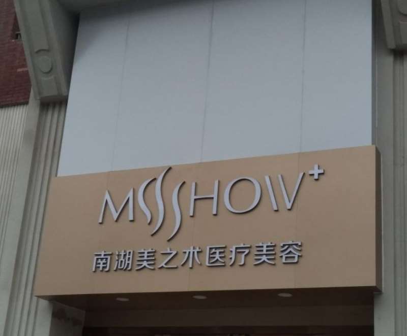 武汉乐美医疗美容脂肪填充收费价目表，自体脂肪填充：2424\脂肪填充失败修复：242起
