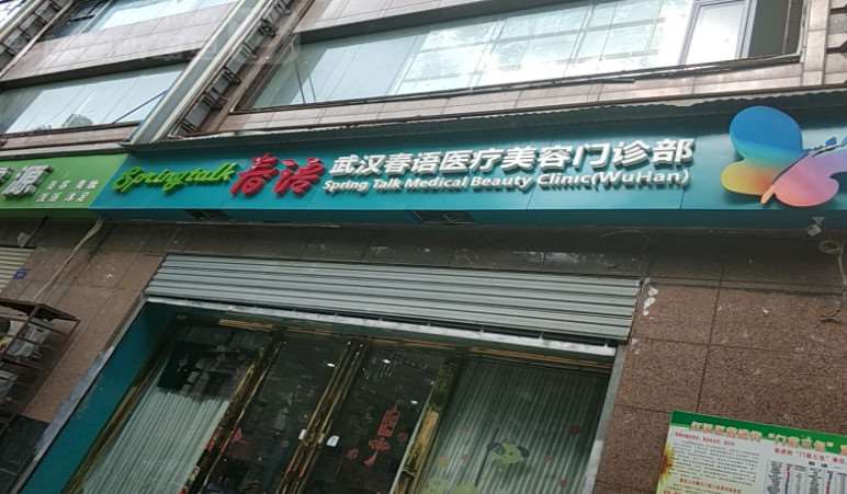 武汉柏瑞逆龄眼部整形收费价格表，重睑术：520\眼角修复手术：4059起