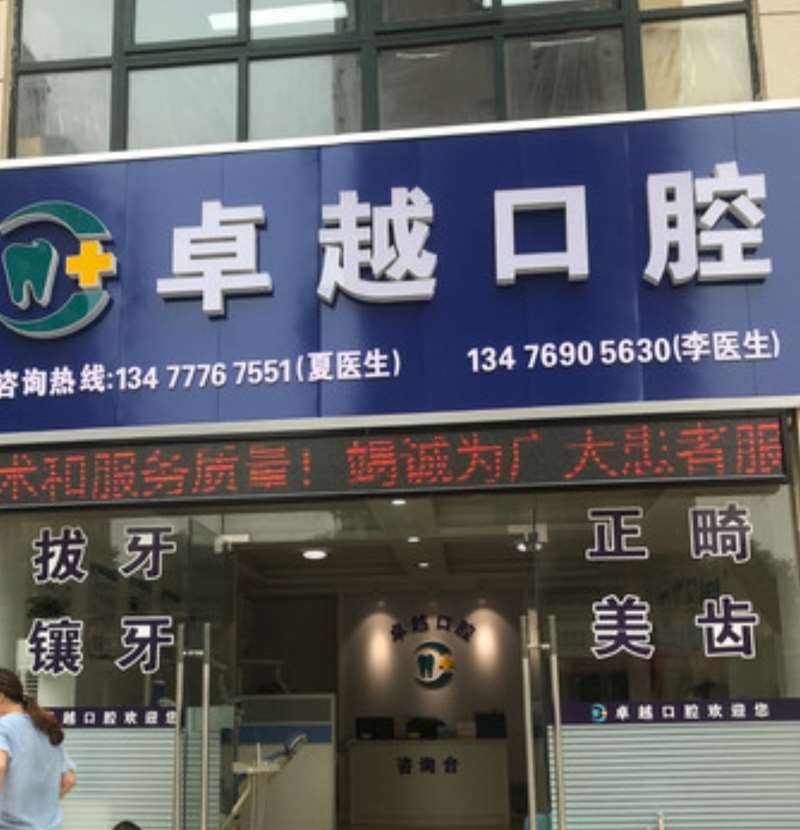 咸宁口腔整形收费价目表，牙齿美白：4143\洗牙：3173起