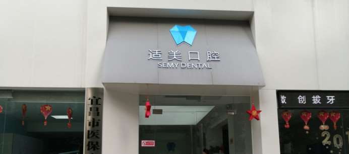 宜昌口腔整形收费价格表，种植牙：2071\牙贴面：351起