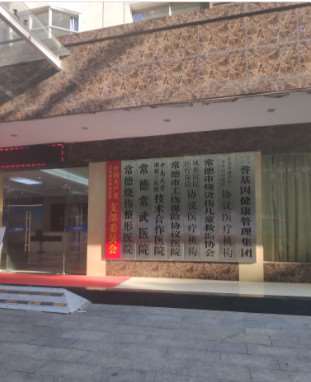 常德曹家整形美体塑形收费价目表，中医减肥：4166\溶脂瘦背：688起
