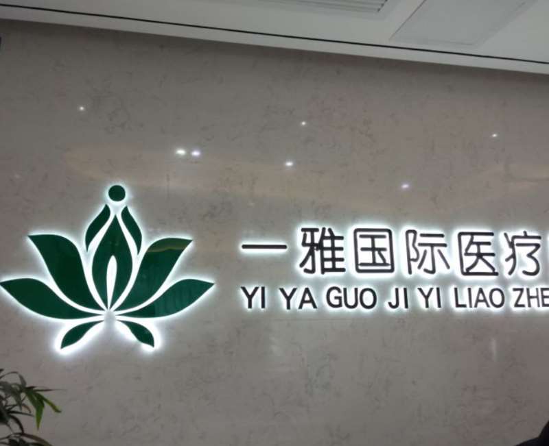 长沙微笑医疗美容口唇整形收费价格表，嘴角开大：508\小切口手术提升：4506起