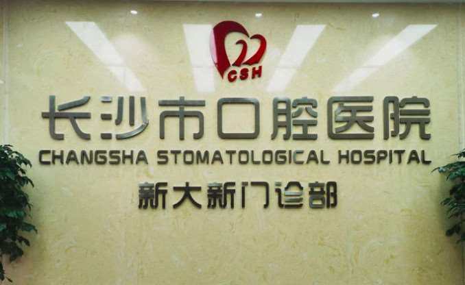 长沙私密整形收费价目表，阴蒂缩小：197\阴唇漂红：151起