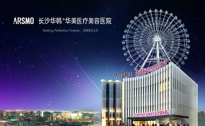 长沙华韩美体塑形收费价格表，瘦肩膀：3128\冷冻溶脂：1303起