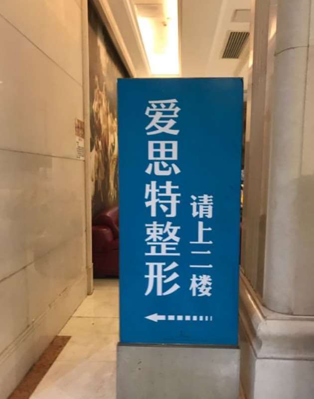 娄底眼部整形收费价格表，消除肿眼泡：627\纹眼线：1564起