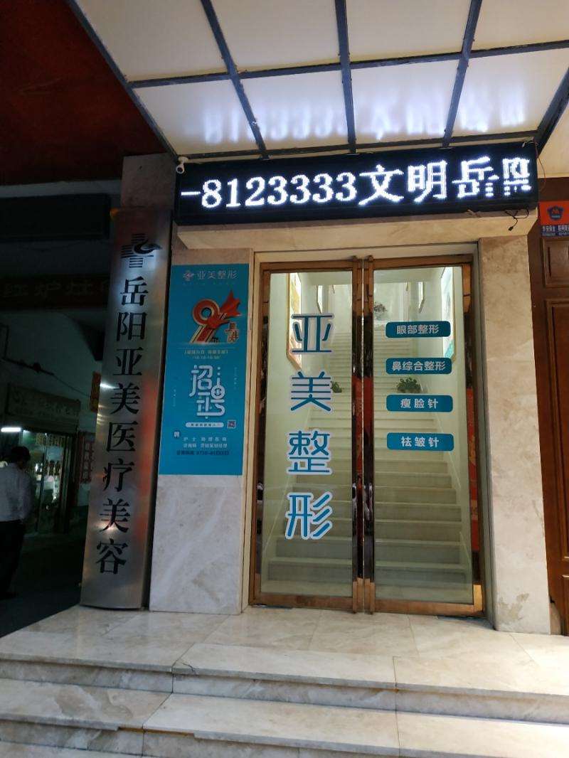 岳阳鼻部整形收费价目表，隆鼻：2729\垫鼻基底失败修复：2053起