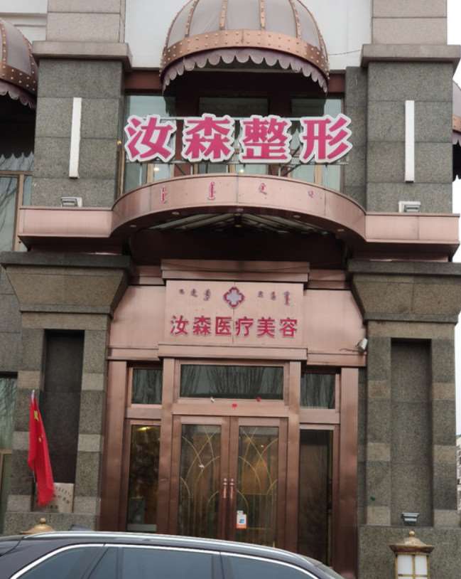 包头叶子整形眼部整形收费价格表，重睑术：524\纹眼线：4387起