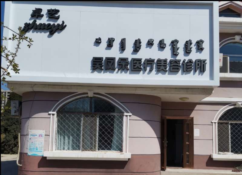 包头叶子整形眼部整形收费价格表，下眼睑下至：1422\上睑下垂矫正：3302起