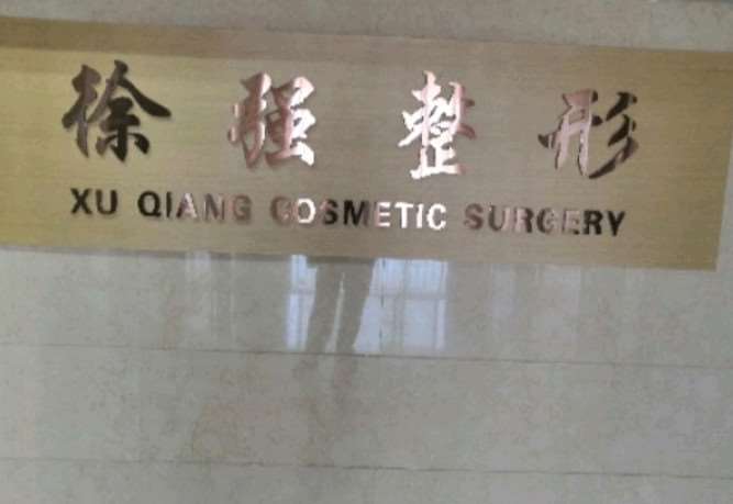 连云港眼部整形收费价格表，做卧蚕失败修复：2689\眼睑矫正：2273起