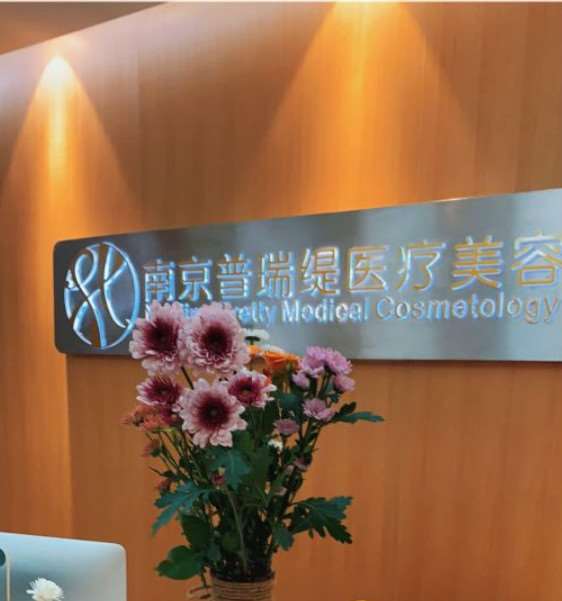 南京和美眼部整形收费价格表，重睑术：4142\眼睑矫正：2714起