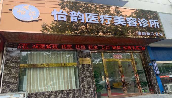 南京六博医疗美容私密整形收费价目表，阴蒂暴露：2727\阴唇漂红：2501起