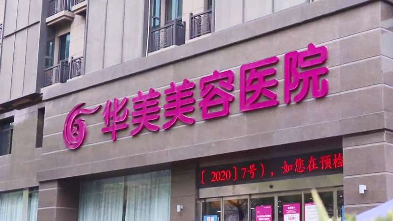 南京华美眼部整形收费价目表，眼睑疤痕修复：2611\上下眼睑：2593起