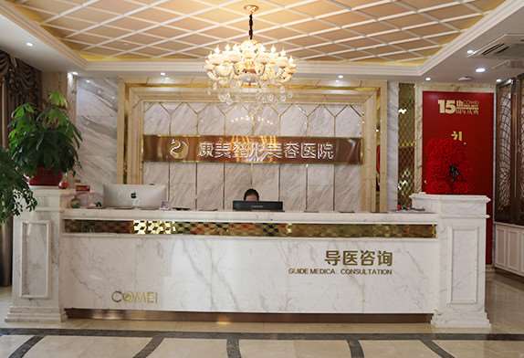 南通康美美容医院眼部整形收费价目表，眼睑疤痕修复：2623\消除肿眼泡：293起