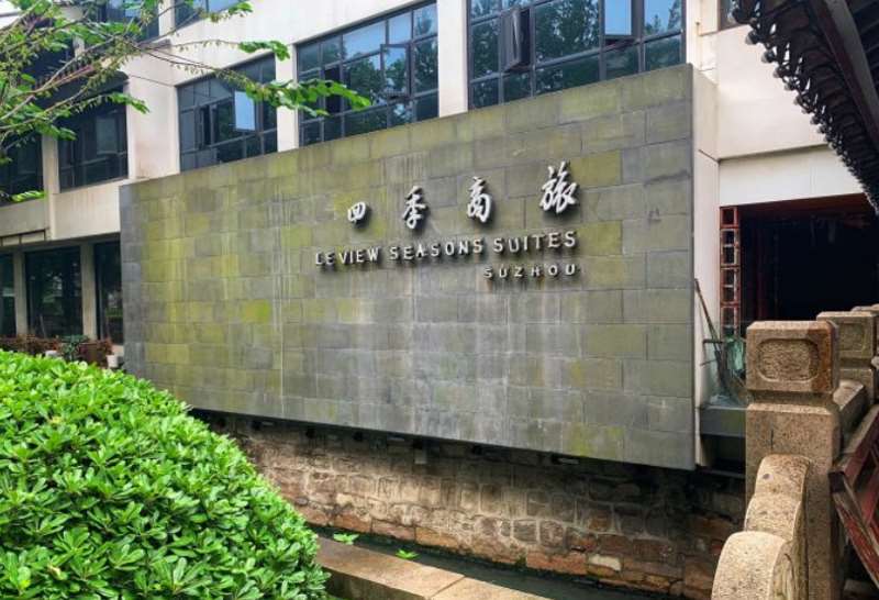 苏州皮肤美容收费价目表，去皱纹：4031\去脂肪粒：2004起