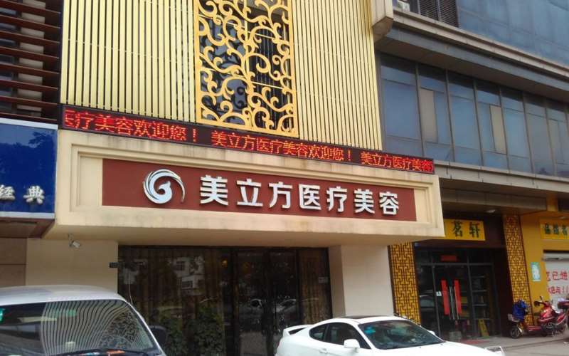 苏州皮肤美容收费价格表，治疗痤疮：3907\射频提升：2664起