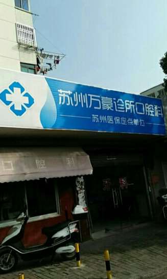 苏州唯恩玻尿酸收费价目表，玻尿酸塑形：464\玻尿酸抗衰：3873起