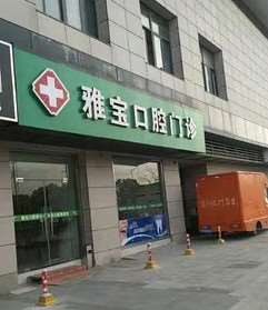 苏州南站口腔整形收费价目表，正颌：4475\牙贴面：356起