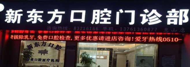 无锡口腔整形收费价格表，正颌：2304\牙齿种植：3336起