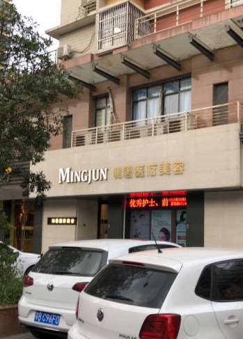无锡明君医疗美容眼部整形收费价格表，做卧蚕失败修复：639\眼综合：2525起