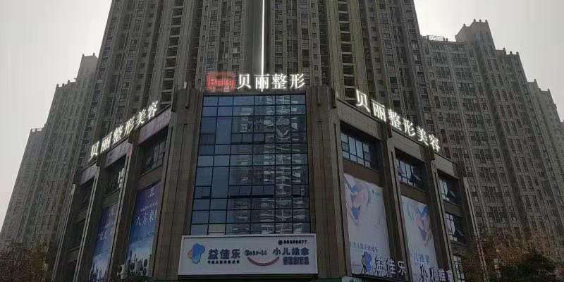 无锡苏亚美体塑形收费价目表，注射塑形：399\直腿术：1788起