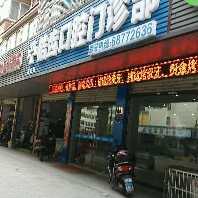 无锡皓齿口腔整形收费价格表，正颌：2170\牙齿种植：384起