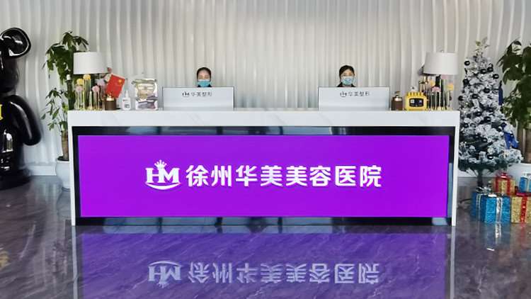 徐州私密整形收费价目表，阴蒂体切除：3706\阴蒂暴露：2672起