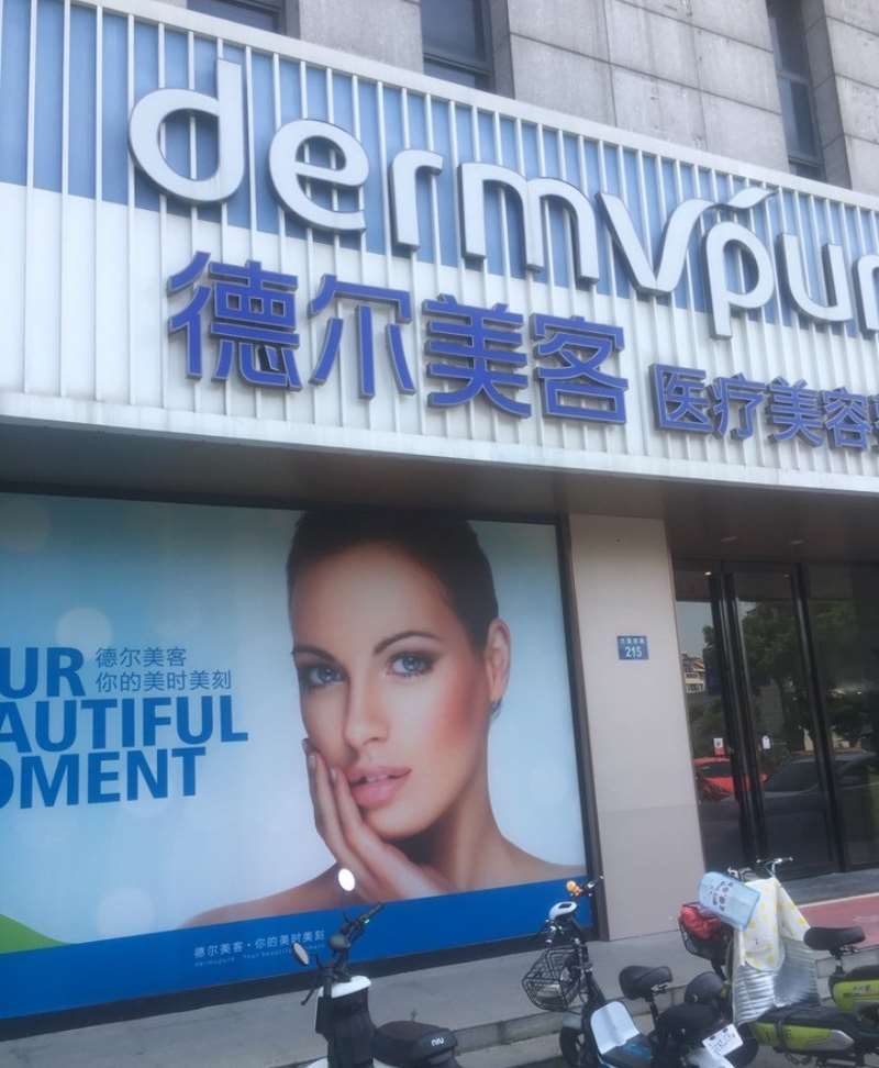 扬州美贝尔美容眼部整形收费价目表，眼角提升：1215\眼袋失败修复：3325起