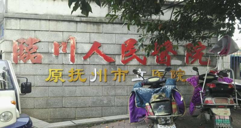 抚州鼻部整形收费价格表，隆鼻整形：392\去鼻唇沟：3153起