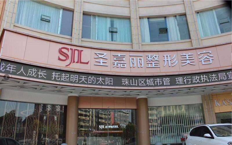 景德镇圣嘉丽鼻部整形收费价格表，延长鼻小柱：1310\去鼻唇沟：2417起