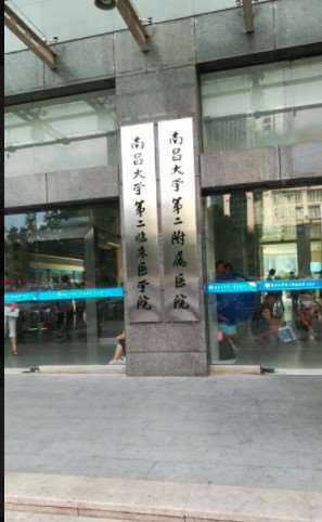南昌大学第二附属医院口唇整形收费价目表，重唇矫正：4177\纹唇：4270起