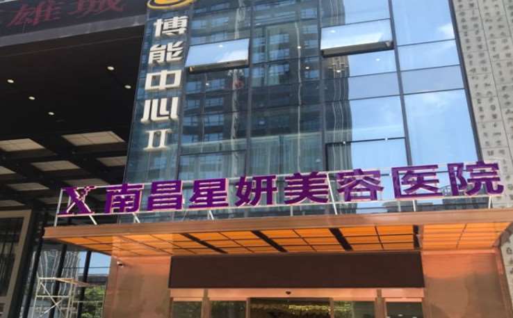 南昌妇幼保健院眼部整形收费价目表，眼修复：2937\消除肿眼泡失败修复：3355起