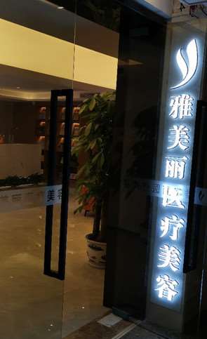 南昌耳部整形收费价目表，小耳再造：3762\小耳畸形矫正：4573起