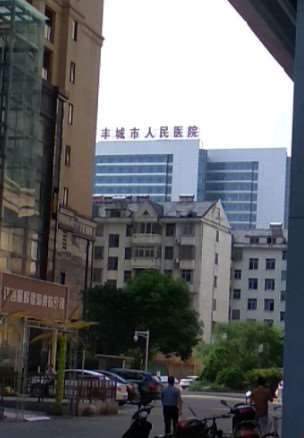 宜春丰城市人民医院口腔整形收费价目表，牙齿修复：2384\牙齿缺损修复：2970起