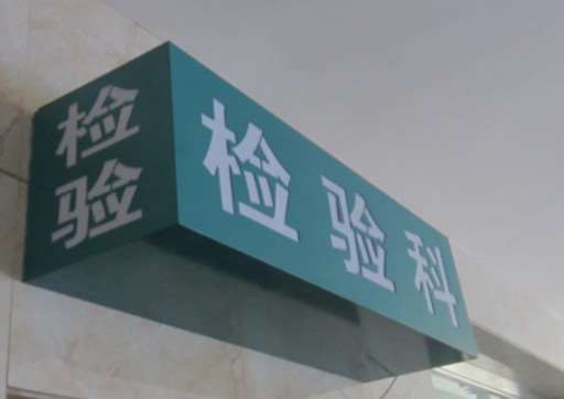 白山临江崔影整形美容诊所眼部整形收费价格表，眼修复：28\眼窝：4333起