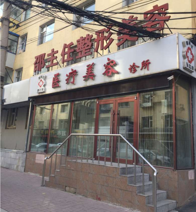 长春西之米美容眼部整形收费价格表，眼窝：83\消除肿眼泡失败修复：290起